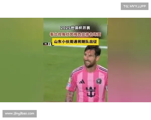 世俱杯揭幕战门票溢价300% 美国足球市场热度持续攀升 世俱杯揭幕战门票溢价300% 美国足球市场热度持续攀升
